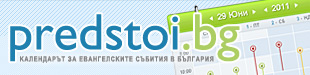Предстои.бг